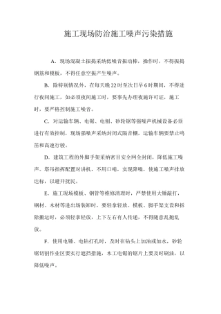 施工现场防治施工噪声污染措施 