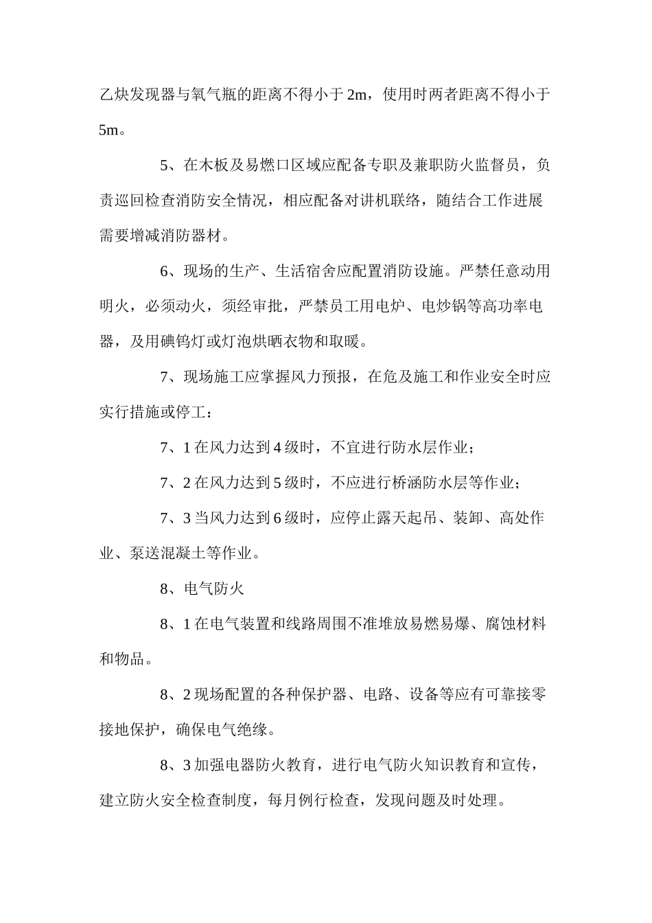 施工现场防火、防爆、防风安全控制措施 _第2页