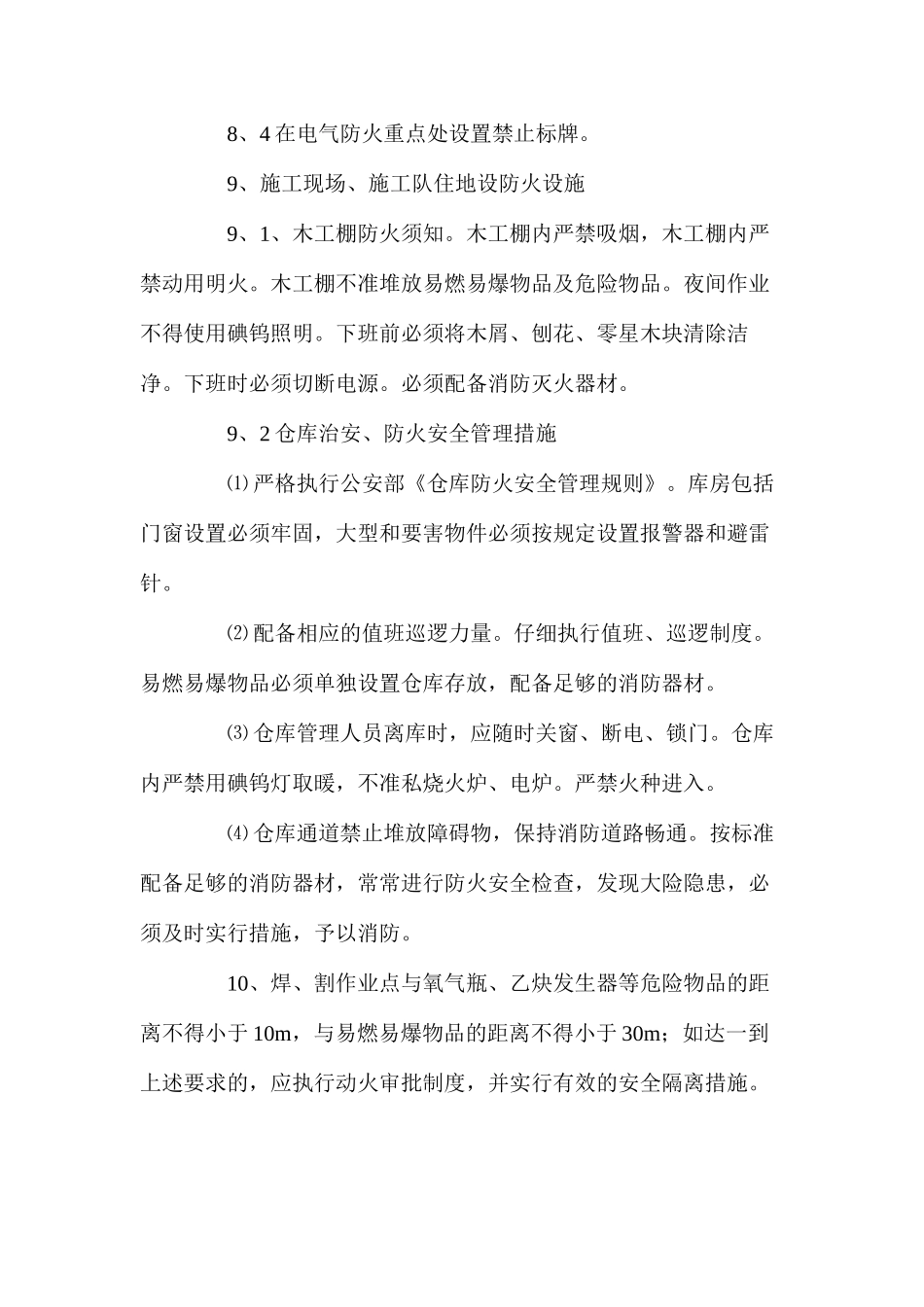 施工现场防火、防爆、防风安全控制措施 _第3页