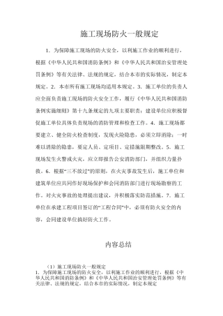施工现场防火一般规定