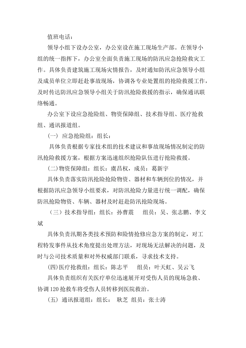 施工现场防洪防汛应急预案【三篇】_第2页