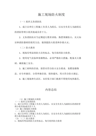施工现场防火制度