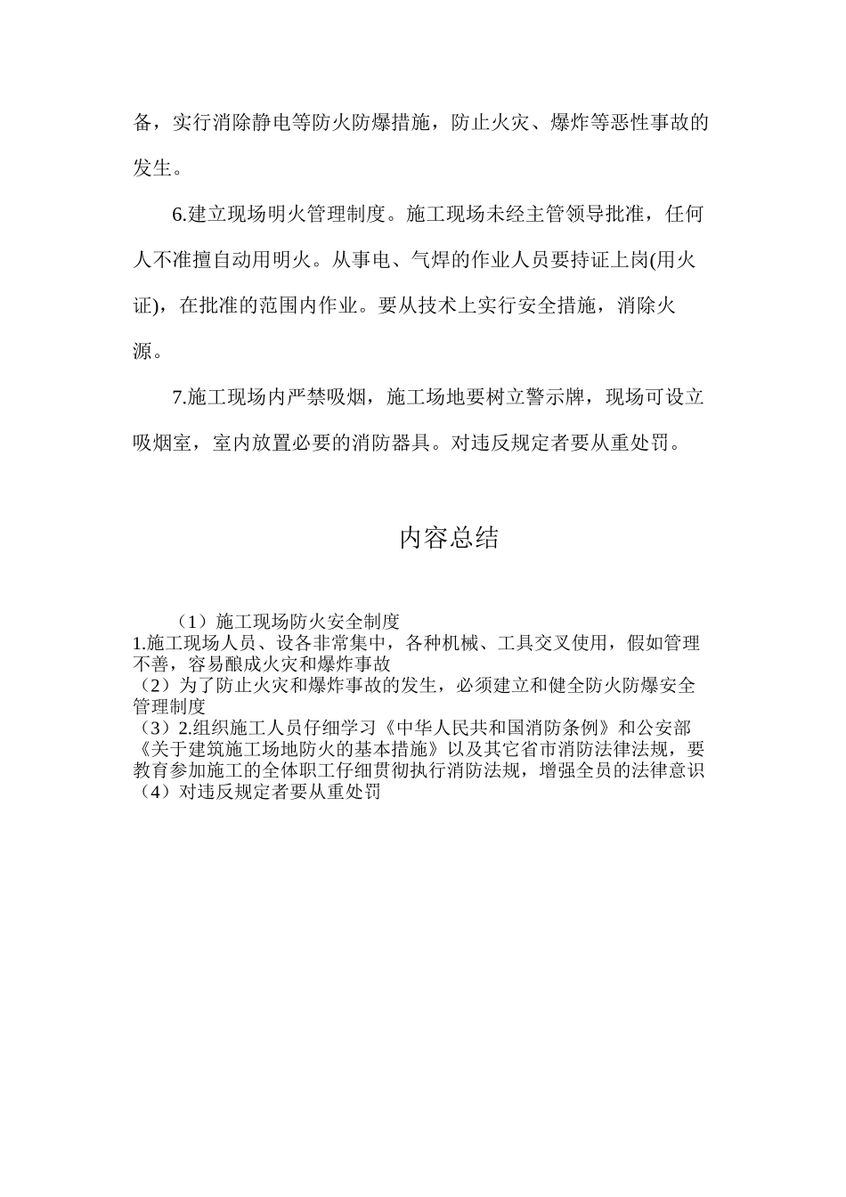 施工现场防火安全制度_第2页