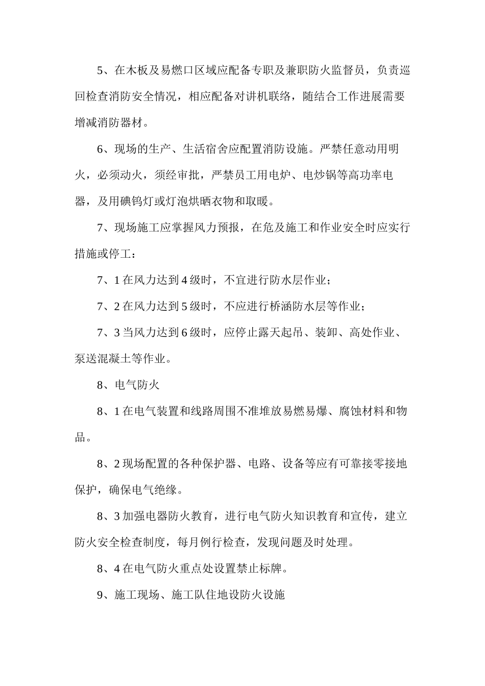 施工现场防火、防爆、防风安全控制措施_第2页