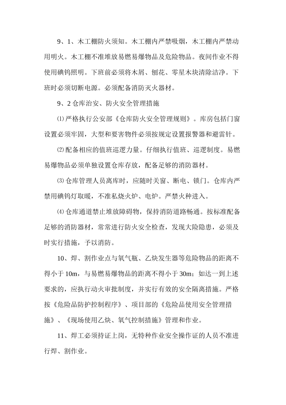 施工现场防火、防爆、防风安全控制措施_第3页