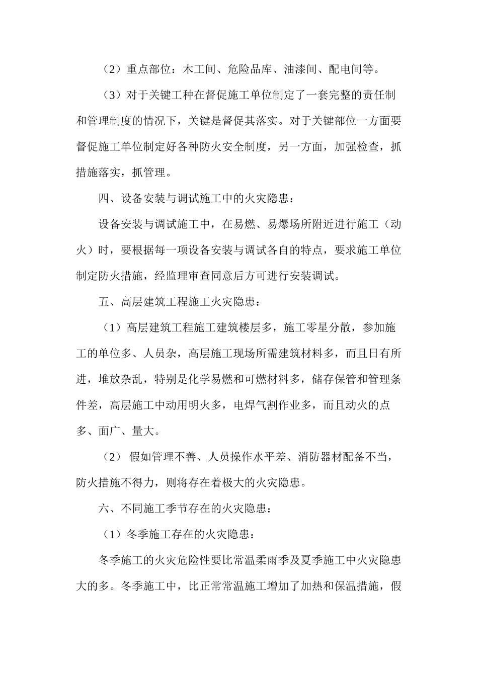 施工现场防火安全应急措施 _第2页