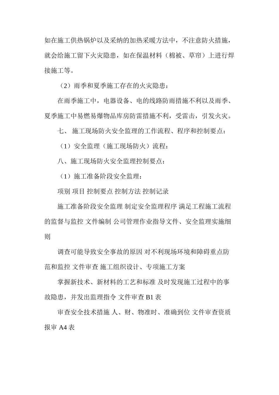 施工现场防火安全应急措施 _第3页