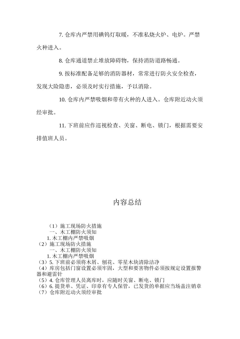 施工现场防火措施 _第2页