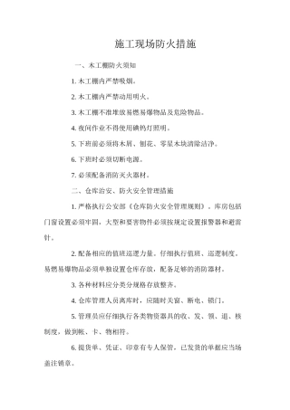 施工现场防火措施 