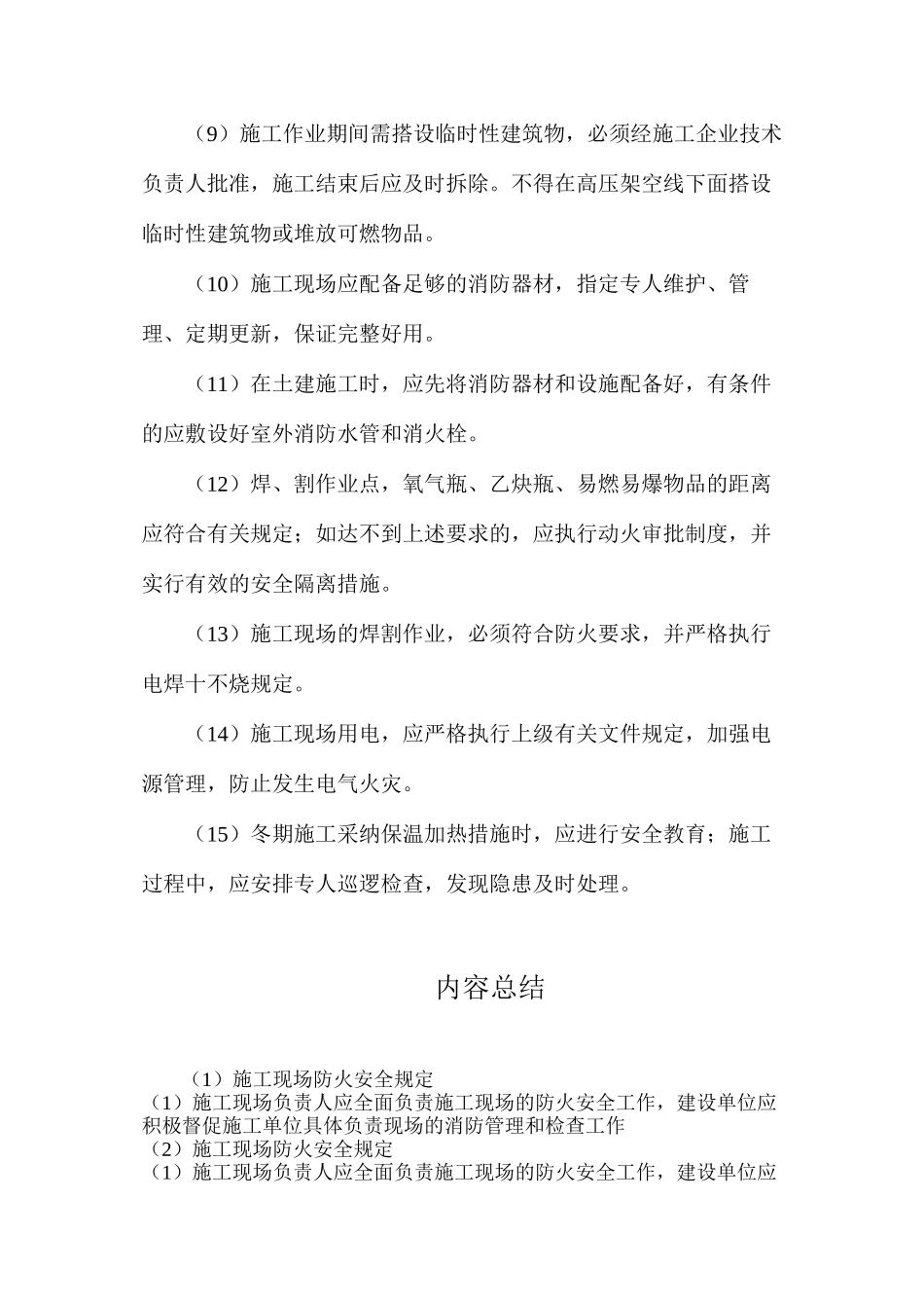 施工现场防火安全规定_第2页