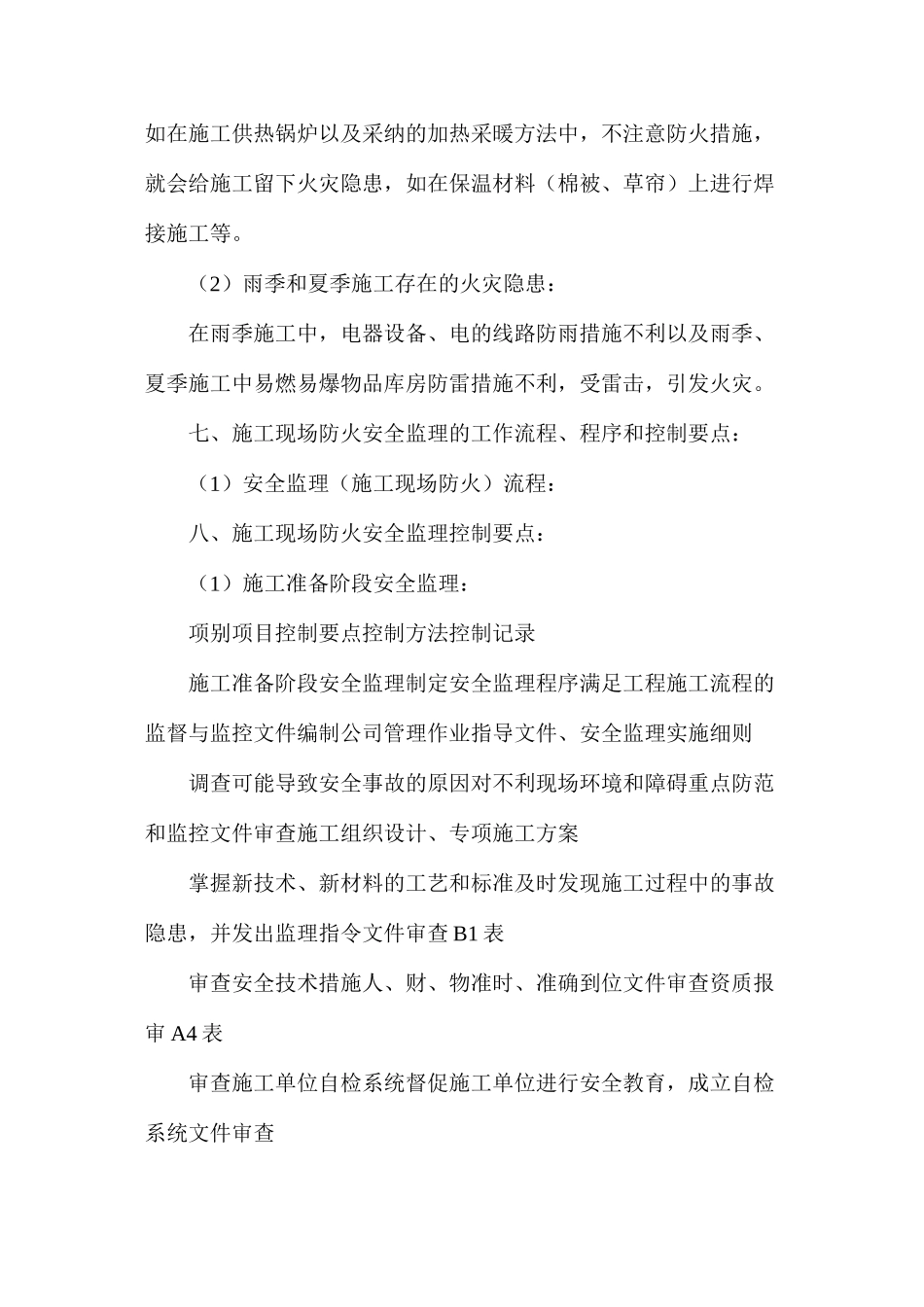 施工现场防火安全应急措施_第3页