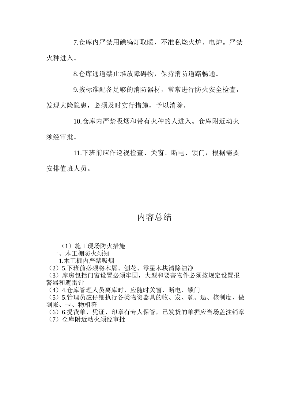 施工现场防火措施_第2页