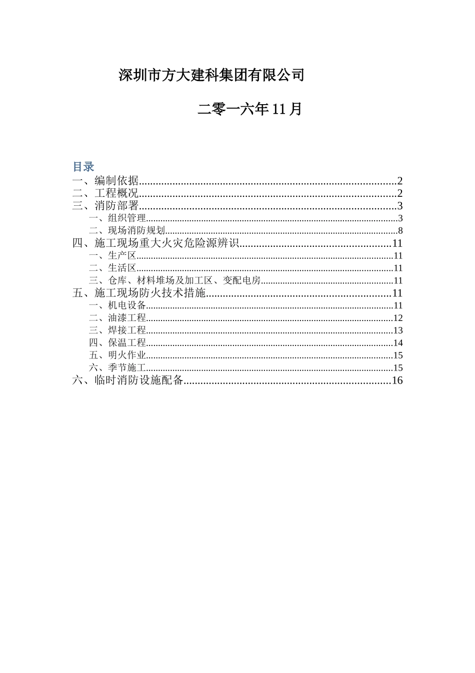 施工现场防火技术方案_第2页