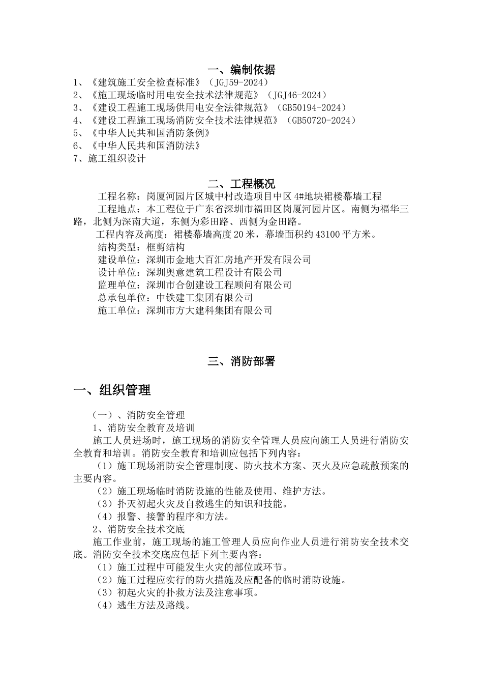 施工现场防火技术方案_第3页