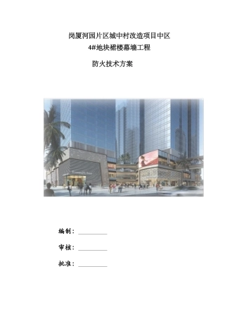 施工现场防火技术方案