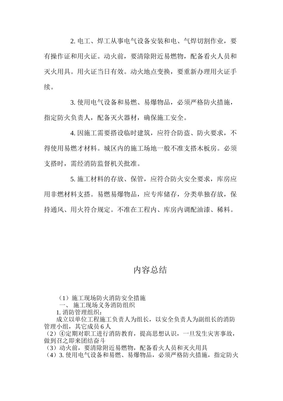 施工现场防火消防安全措施_第2页