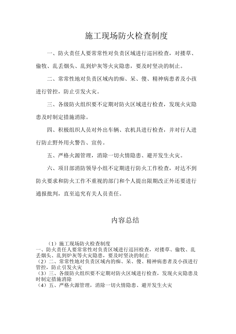 施工现场防火检查制度_第1页