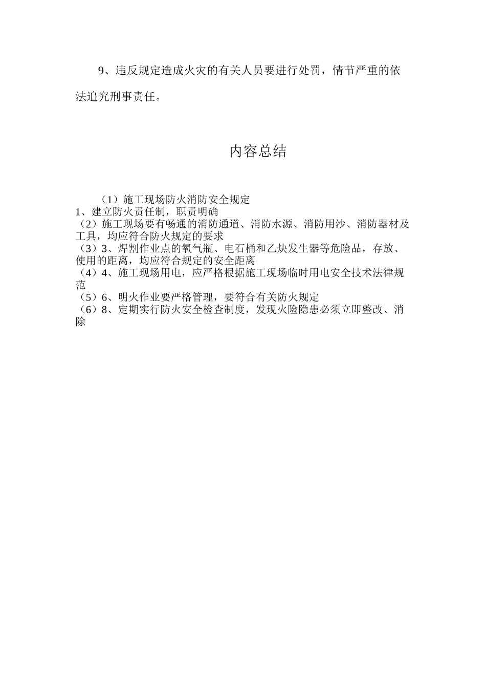 施工现场防火消防安全规定_第2页