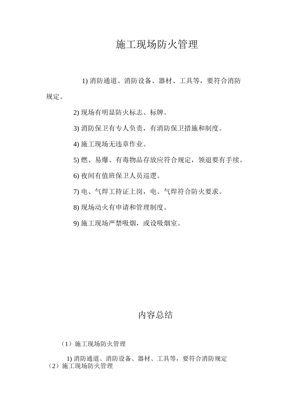 施工现场防火管理_第1页