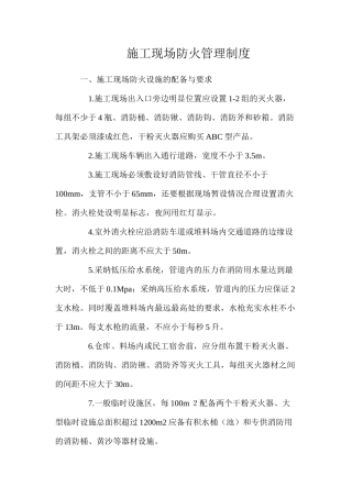 施工现场防火管理制度