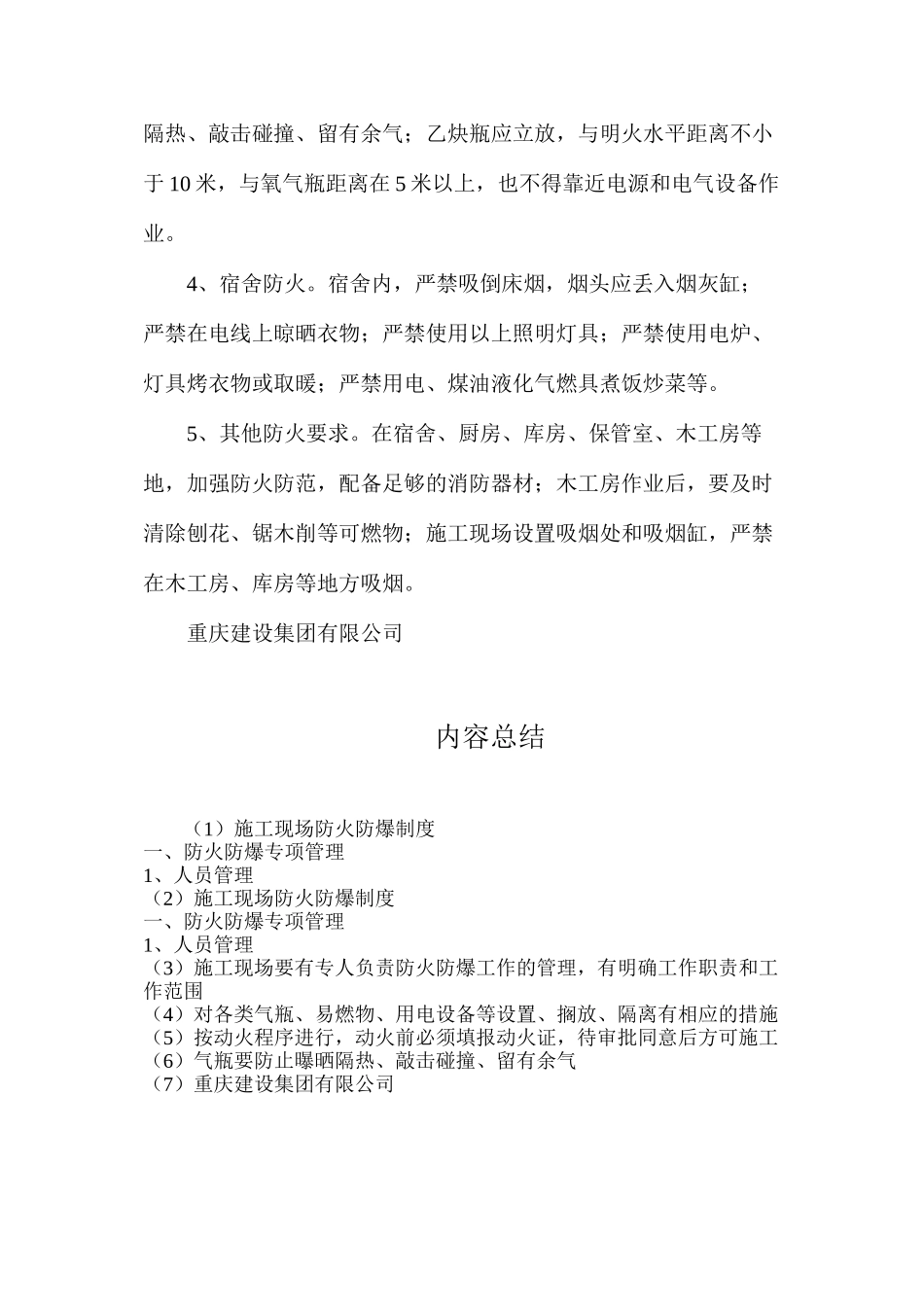 施工现场防火防爆制度_第2页