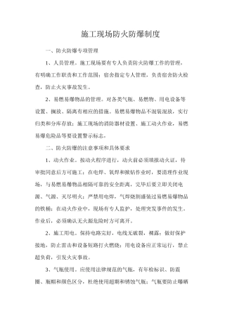 施工现场防火防爆制度