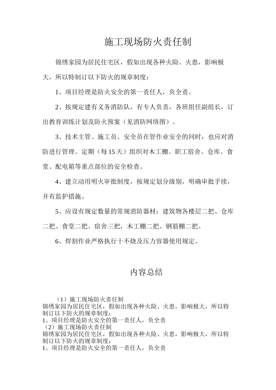 施工现场防火责任制_第1页