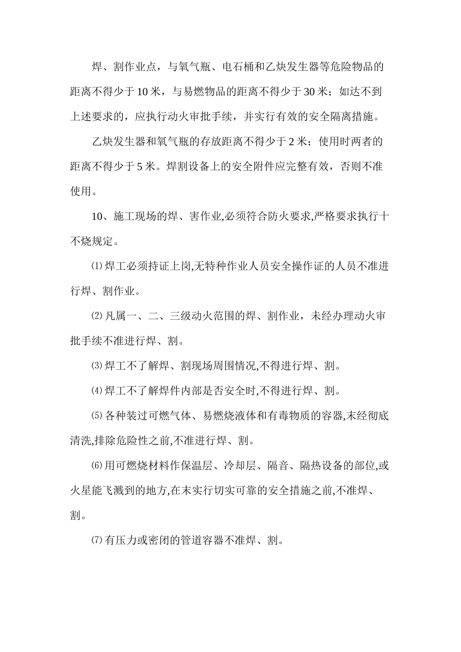 施工现场防火防爆安全管理制度_第2页