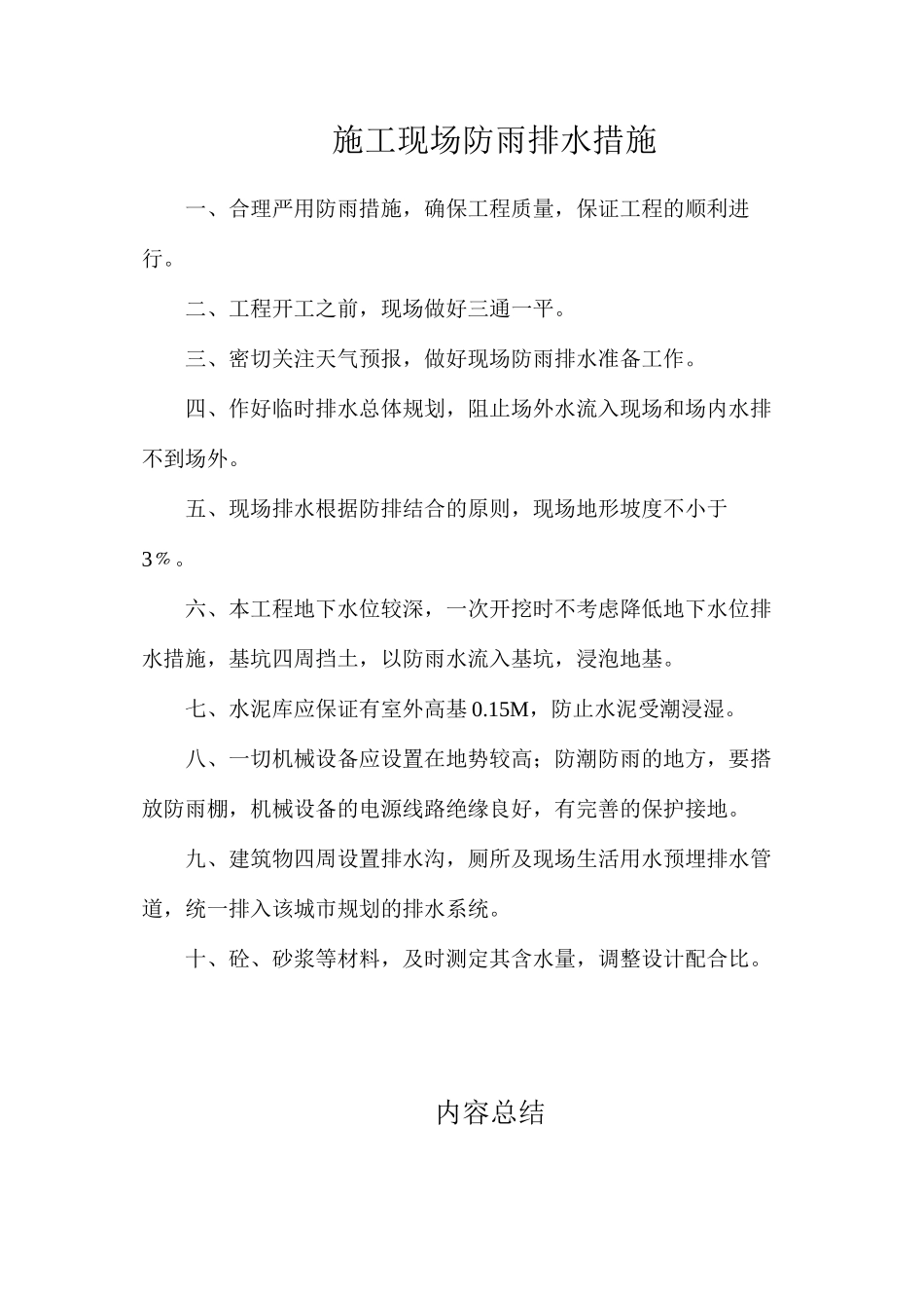 施工现场防雨排水措施_第1页