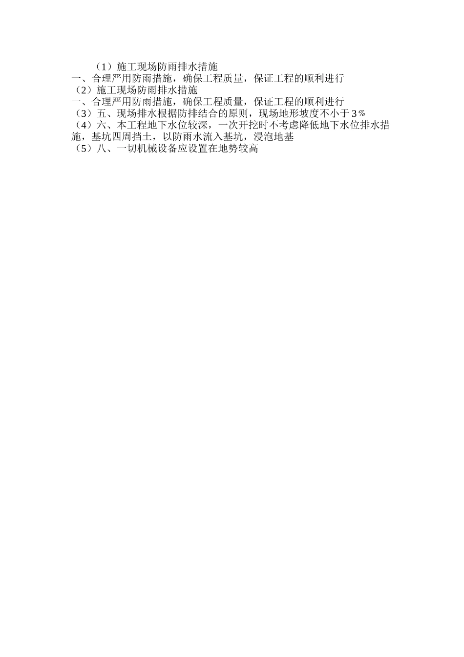 施工现场防雨排水措施_第2页