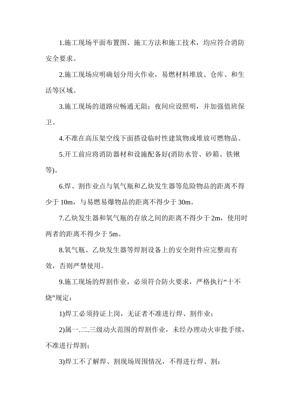 施工现场防火防爆管理制度_第3页