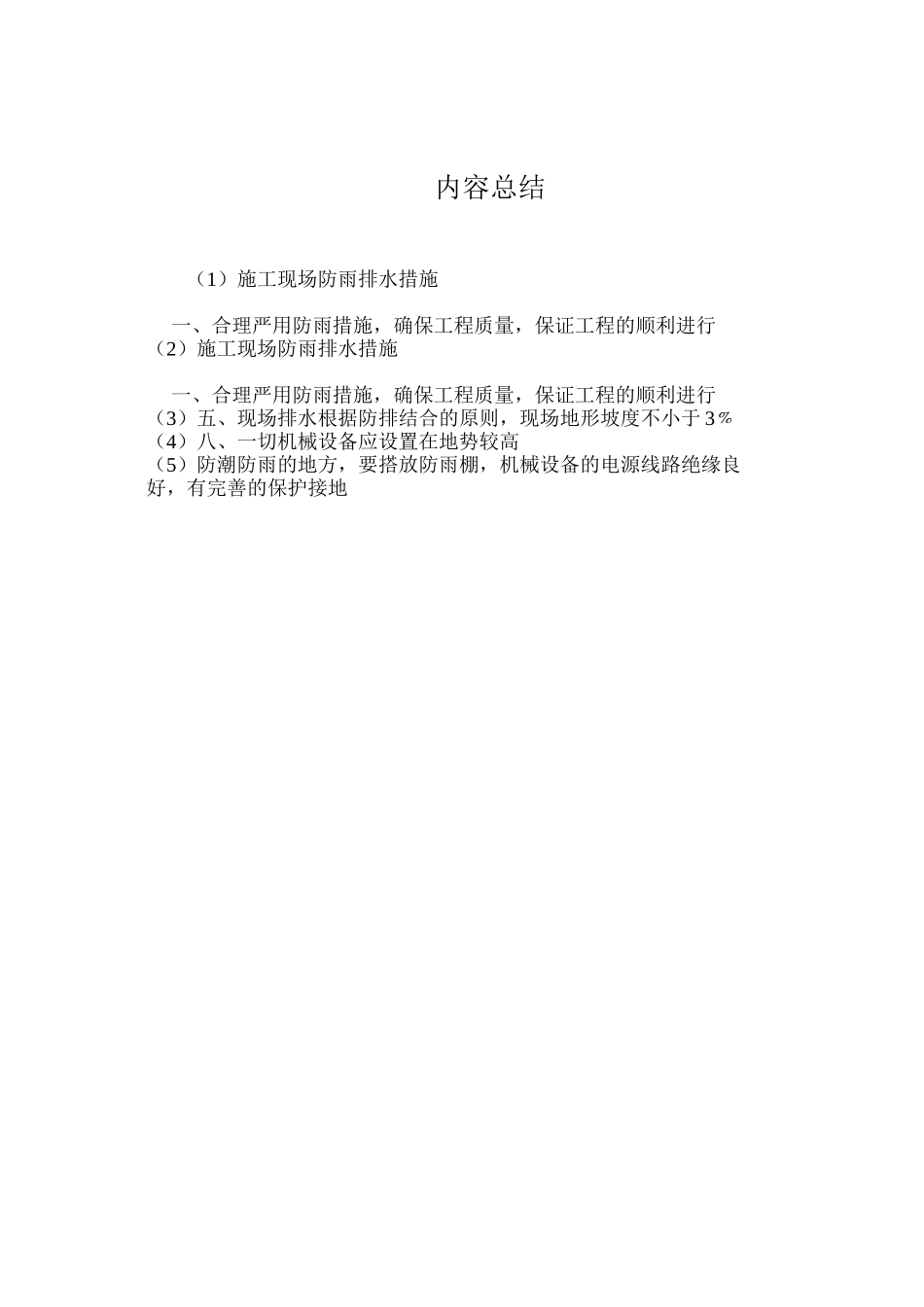 施工现场防雨排水措施 _第2页