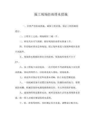 施工现场防雨排水措施 