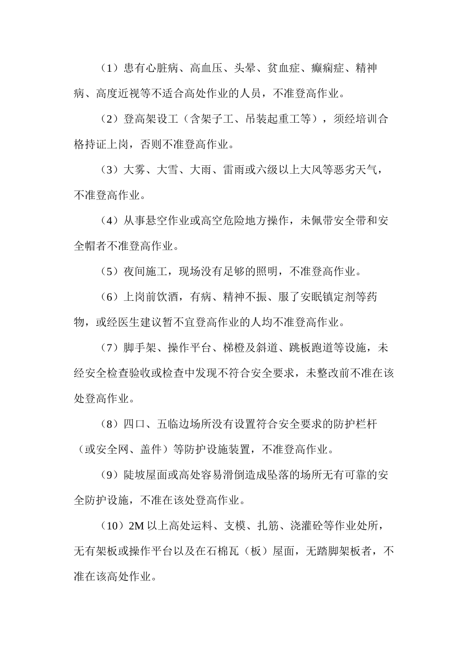 施工现场防高空坠落安全技术措施_第3页