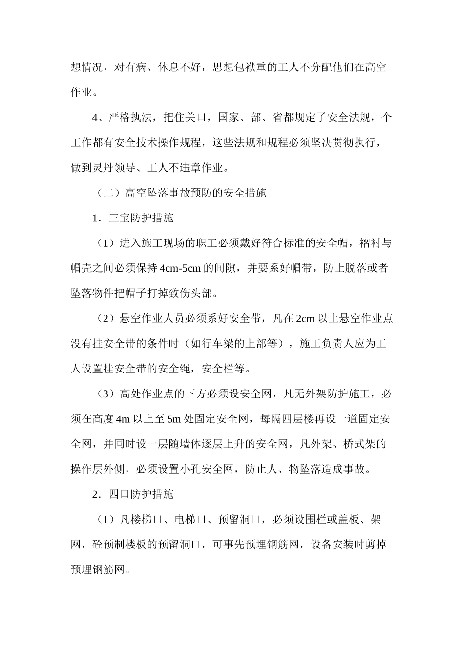 施工现场预防高空坠落的措施_第2页