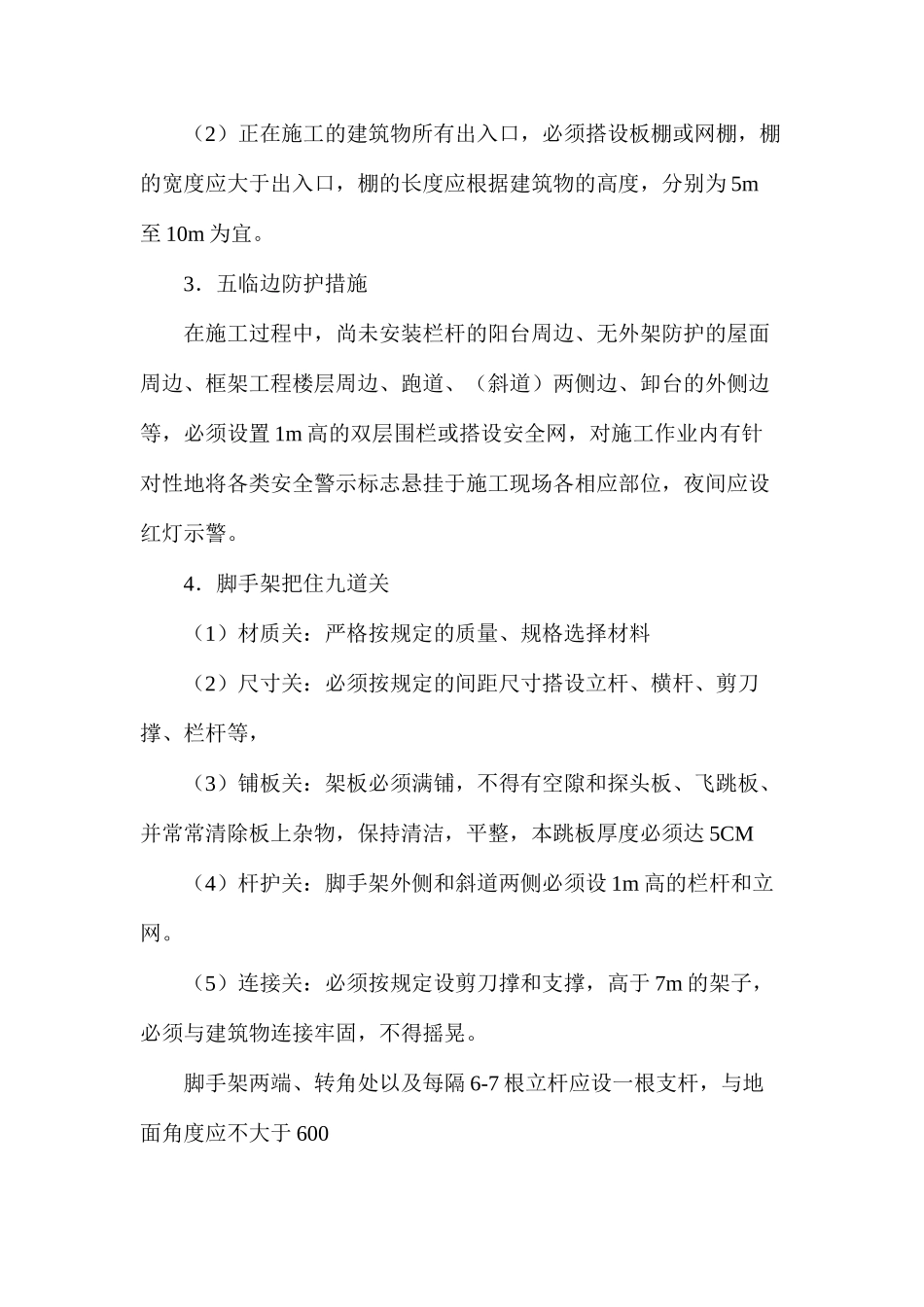 施工现场预防高空坠落的措施_第3页