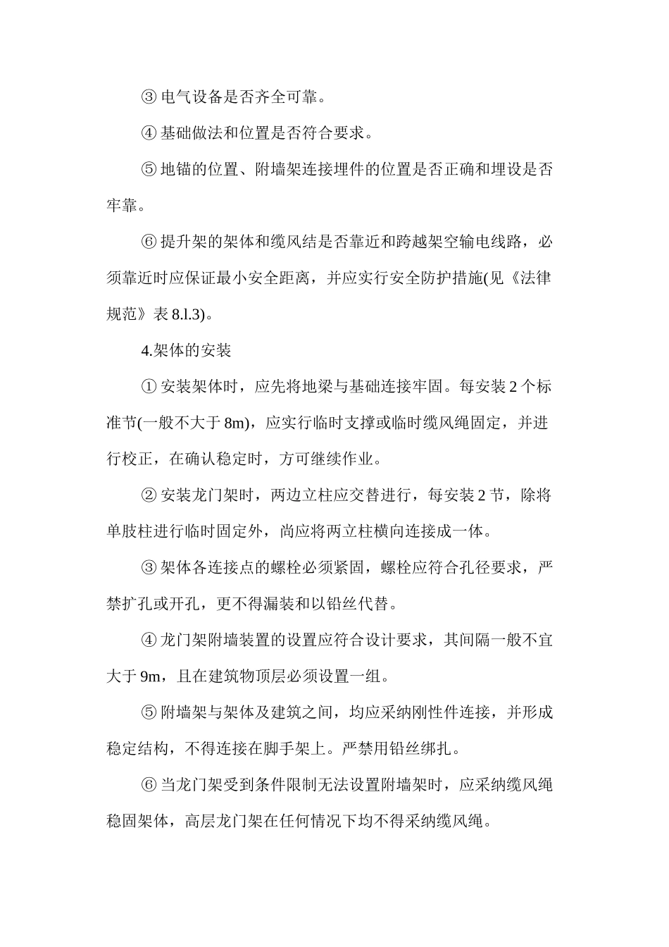 施工现场龙门架的安全管理_第3页