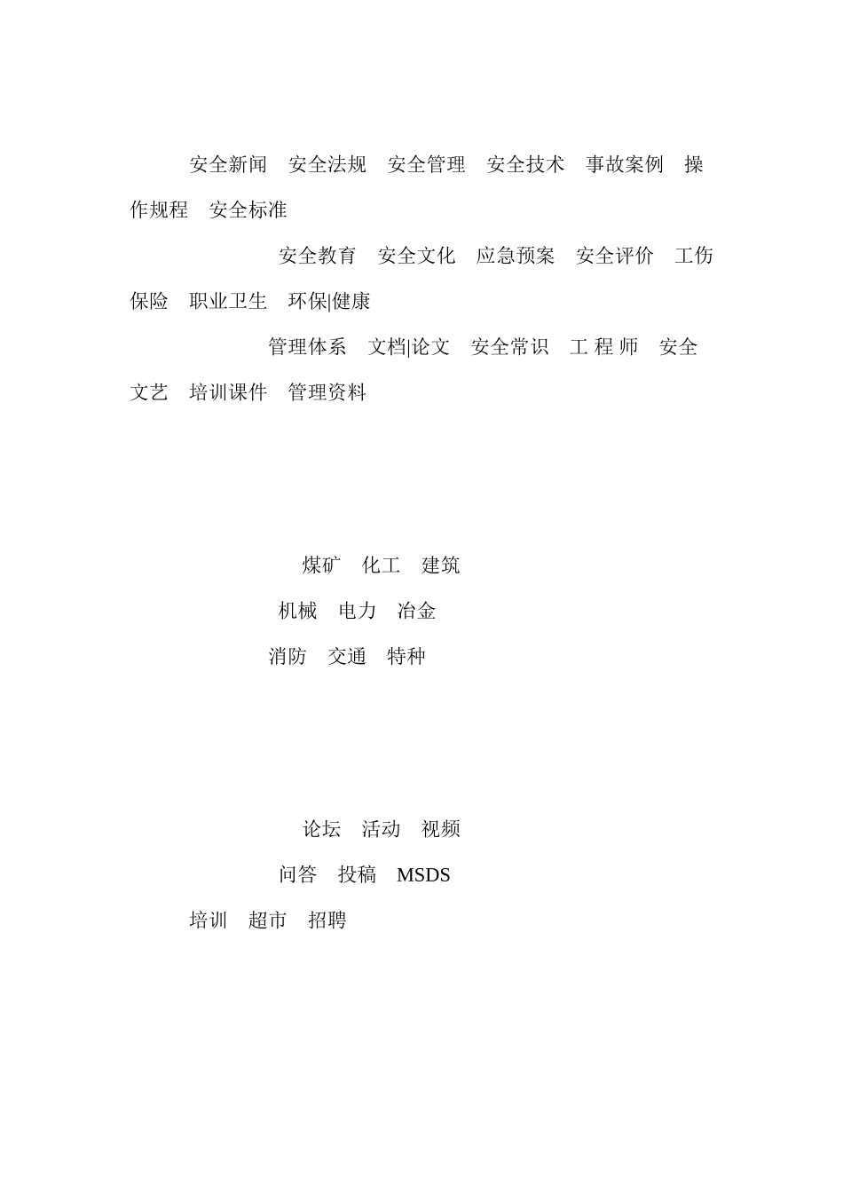 施工现场高空作业安全管理及降温防暑措 _第3页