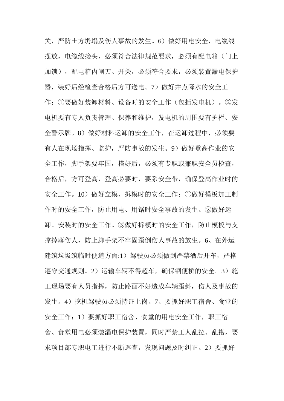 施工班组长安全质量会议监理要求_第2页