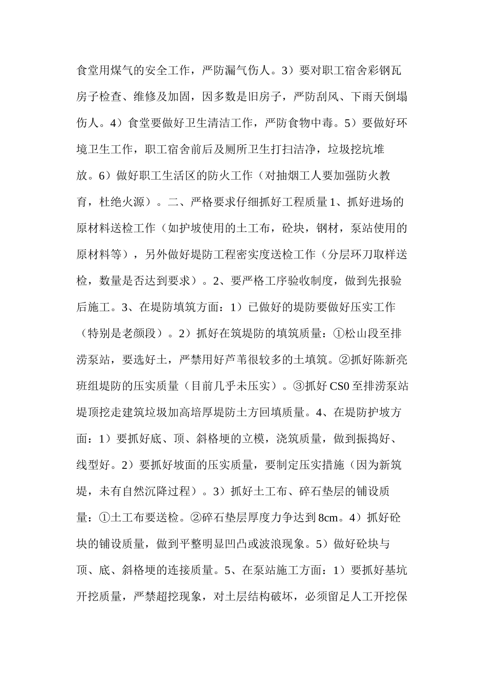 施工班组长安全质量会议监理要求_第3页