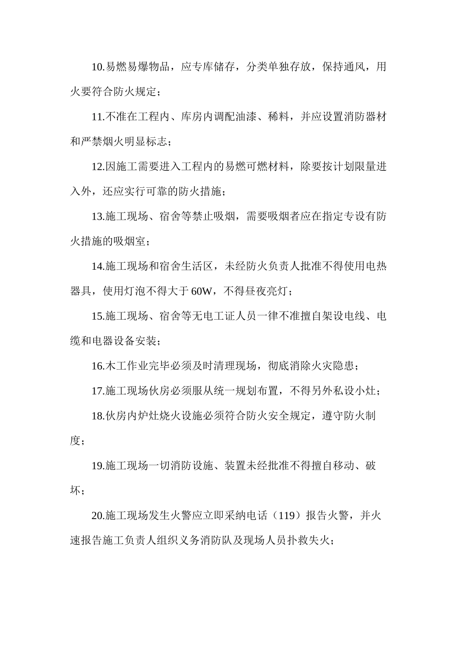 施工班组消防安全管理制度_第2页