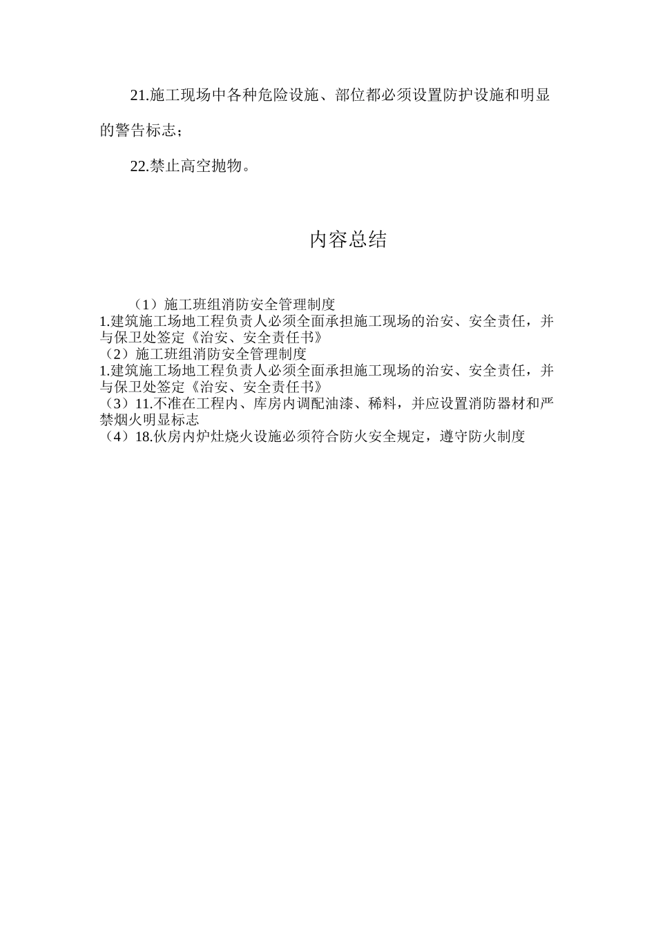 施工班组消防安全管理制度_第3页