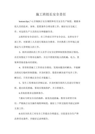 施工班组长安全责任