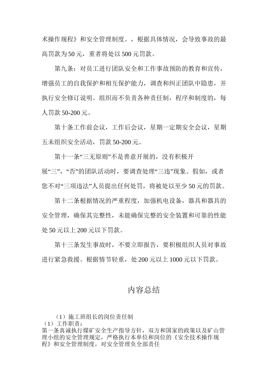 施工班组长的岗位责任制_第2页