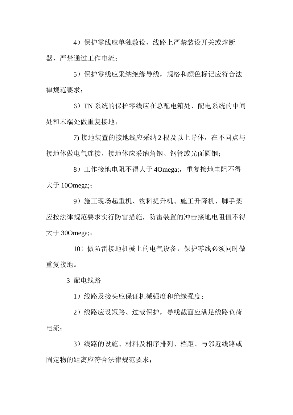 施工用电保证项目的检查评定应符合哪些规定_第2页