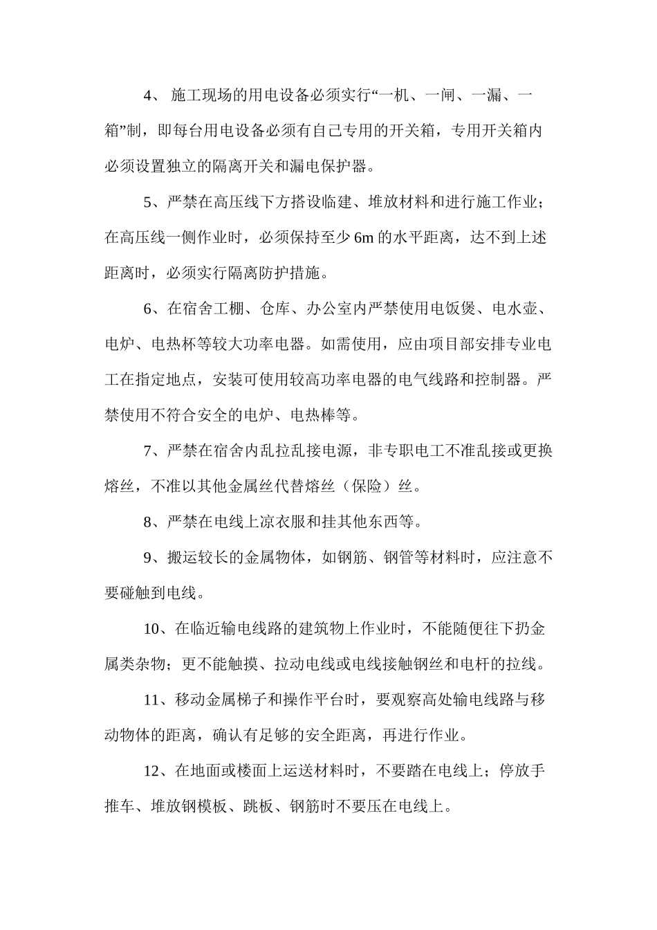 施工用电安全_第2页