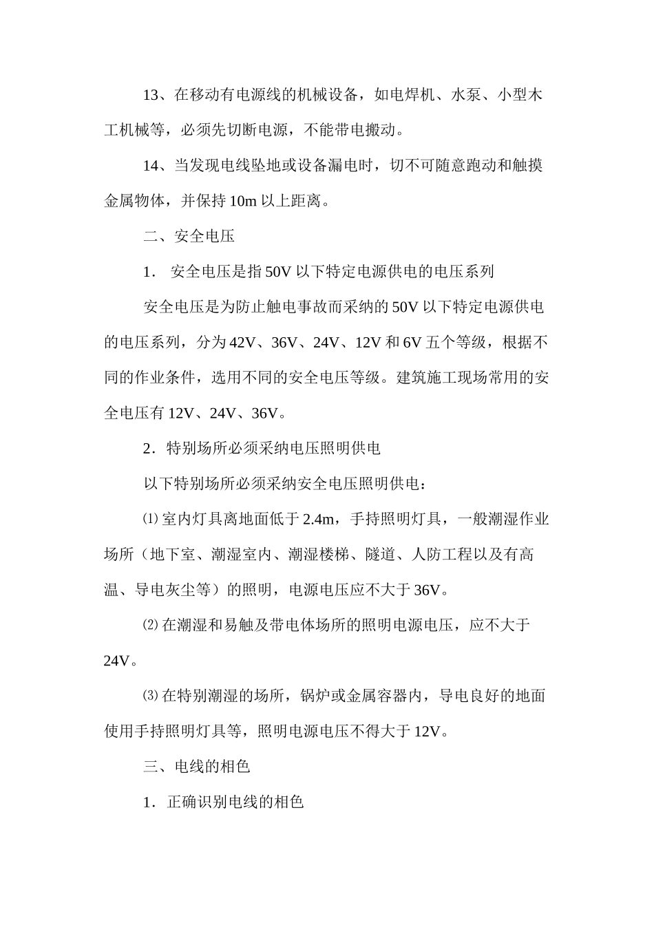 施工用电安全_第3页