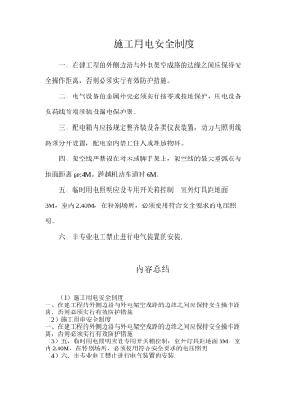 施工用电安全制度