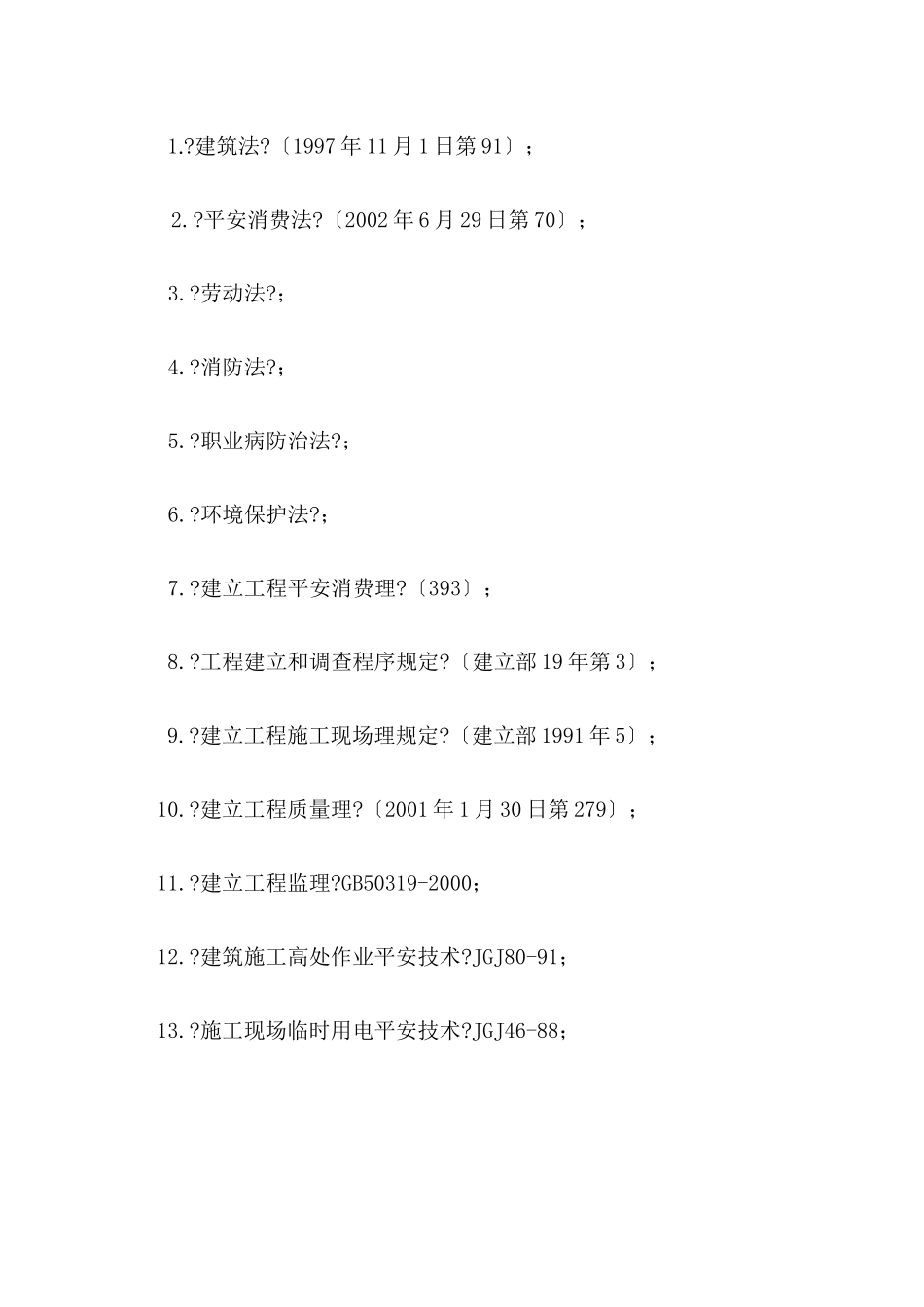 施工用电安全监理实施细则_第2页