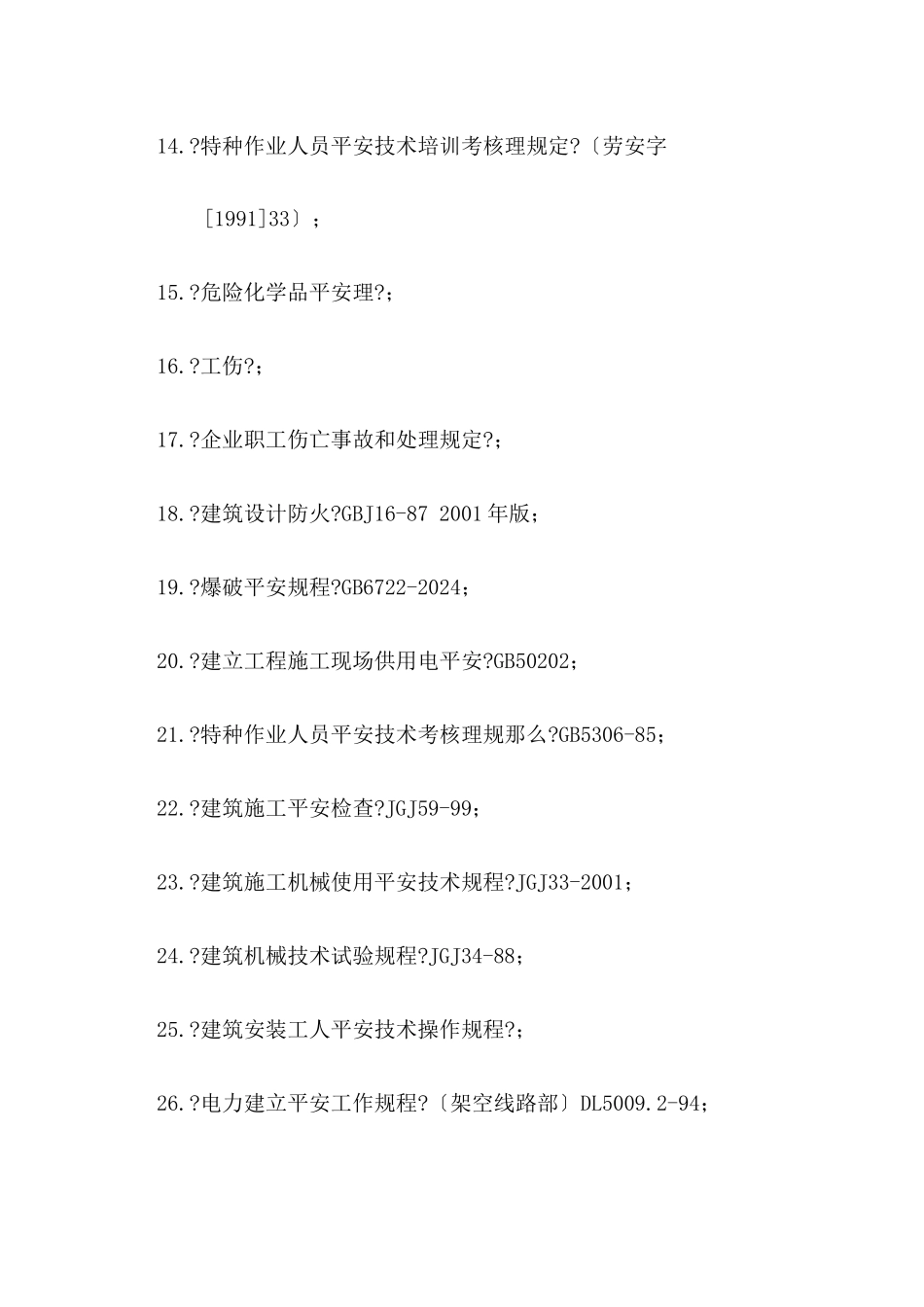 施工用电安全监理实施细则_第3页